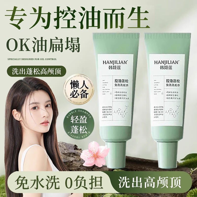 免洗洗发水控油蓬松高颅顶清洁