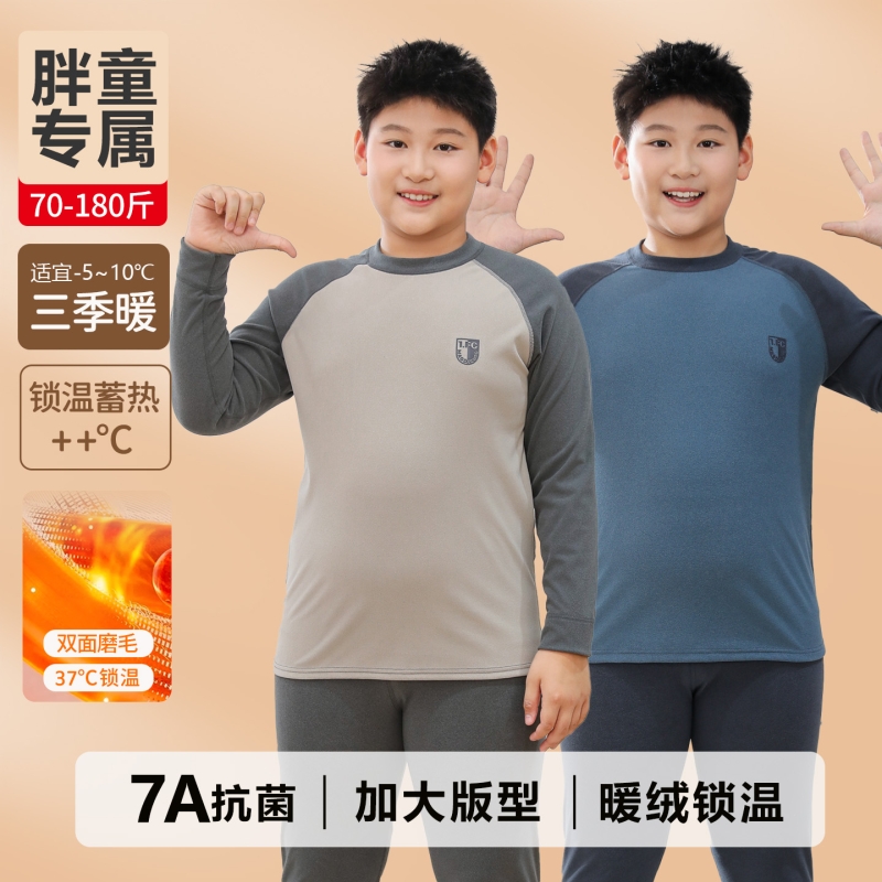胖男童秋衣秋裤德绒无痕加肥加大