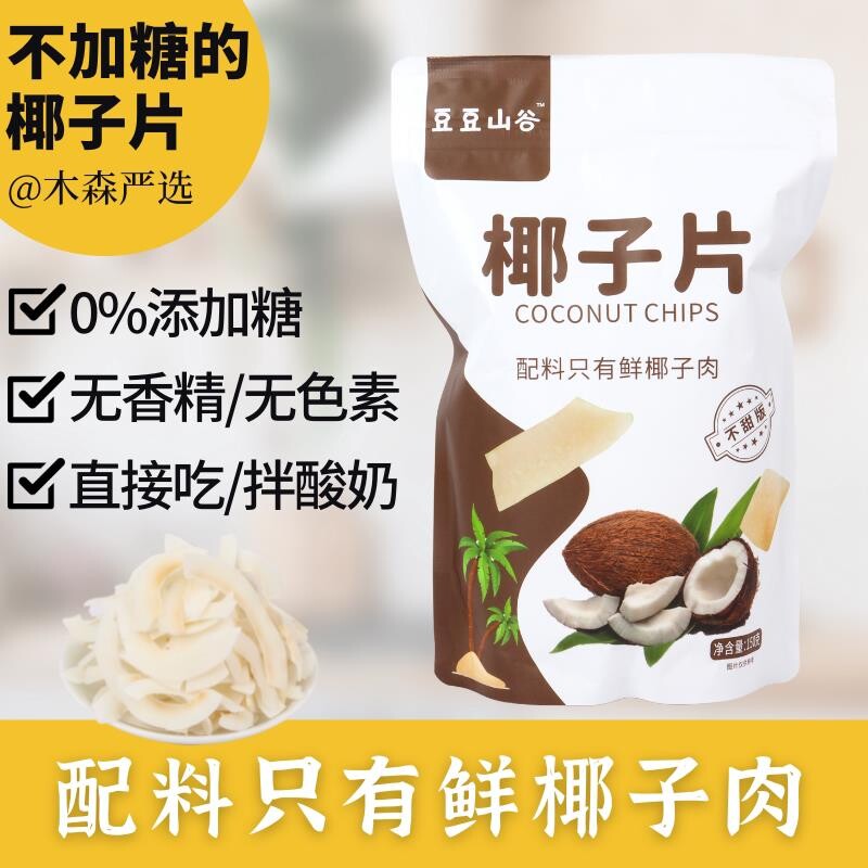 木森严选无麸质椰子片干即食原味不加糖生酮饮食零食