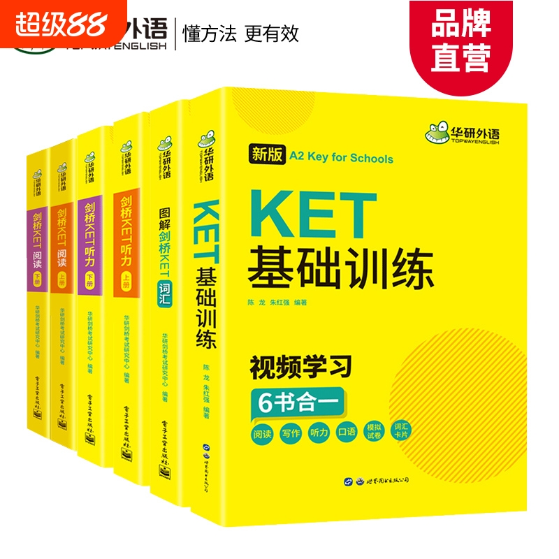 剑桥KET核心高频词汇基础训练