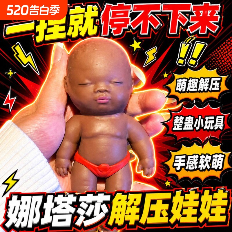 捏捏乐黑人娃娃解压黑娃娜塔莎橡胶减压神器搞怪礼物恶搞玩具创意