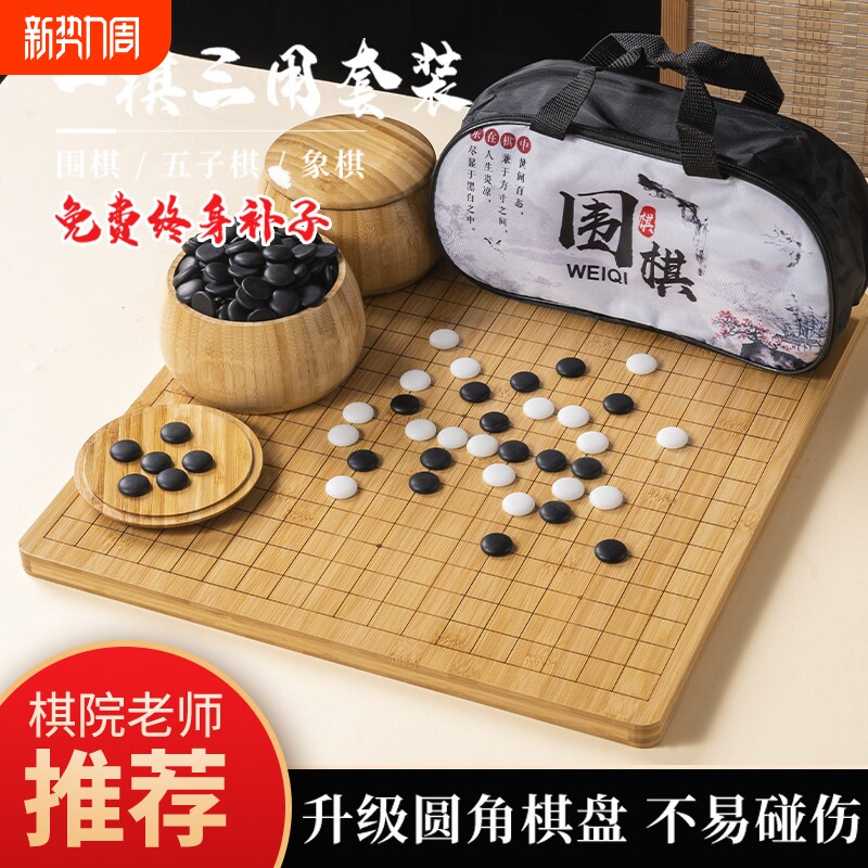 19路围棋儿童初学套装五子棋云子儿童成人象棋二合一双面标准棋盘