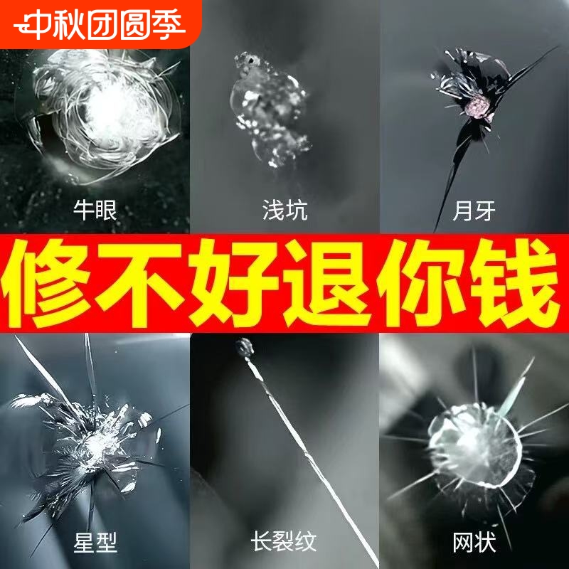 汽车玻璃修复液专用|104人收藏
