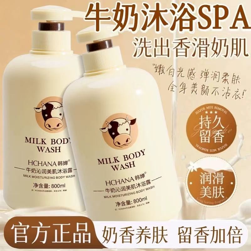 韩婵牛奶沐浴露持久留香清爽洗发水套装男女士通用家庭用沫浴乳液