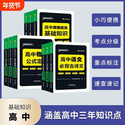 高中基础知识掌中宝口袋书高中英语词汇必备3500词乱序版单词手册知识点小册子大全重点速查速记高一高二三备考pass绿卡图书Qbook