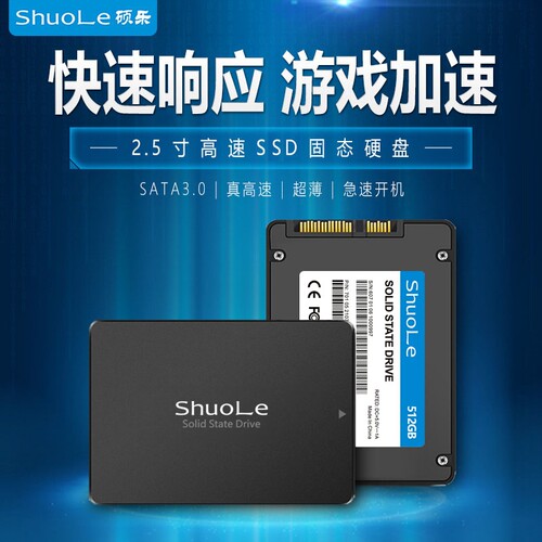 硕乐固态硬盘SATA接台式电脑笔记本2.5寸ssd 128G 240G 256G 120G