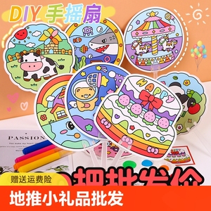 儿童手工涂鸦扇子DIY空白卡通绘画圆扇幼儿园早教益智画画玩具线条扇填色手绘材料包学生奖励地推小礼品批发