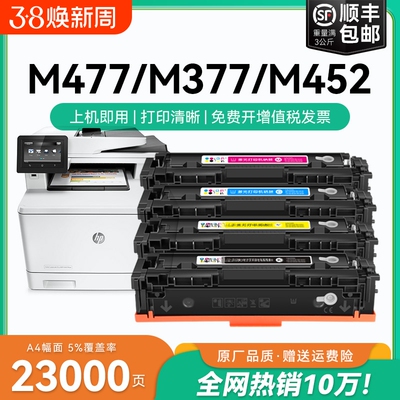 适用惠普M477fdw硒鼓hp M377dw墨盒M452dw/nw/dn激光打印机CF410A粉盒LaserJet Pro MFP 477dw/fnw碳粉CMYK