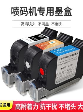 进口手持喷码机墨盒2588通用快干适用于惠普W3T10B-2590陆宝顾晨950中敏js10/12m/m127k/1704k在线打码机喷头
