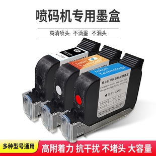 1704k在线打码 进口手持喷码 机喷头 m127k 12m 机墨盒2588通用快干适用于惠普W3T10B 2590陆宝顾晨950中敏js10