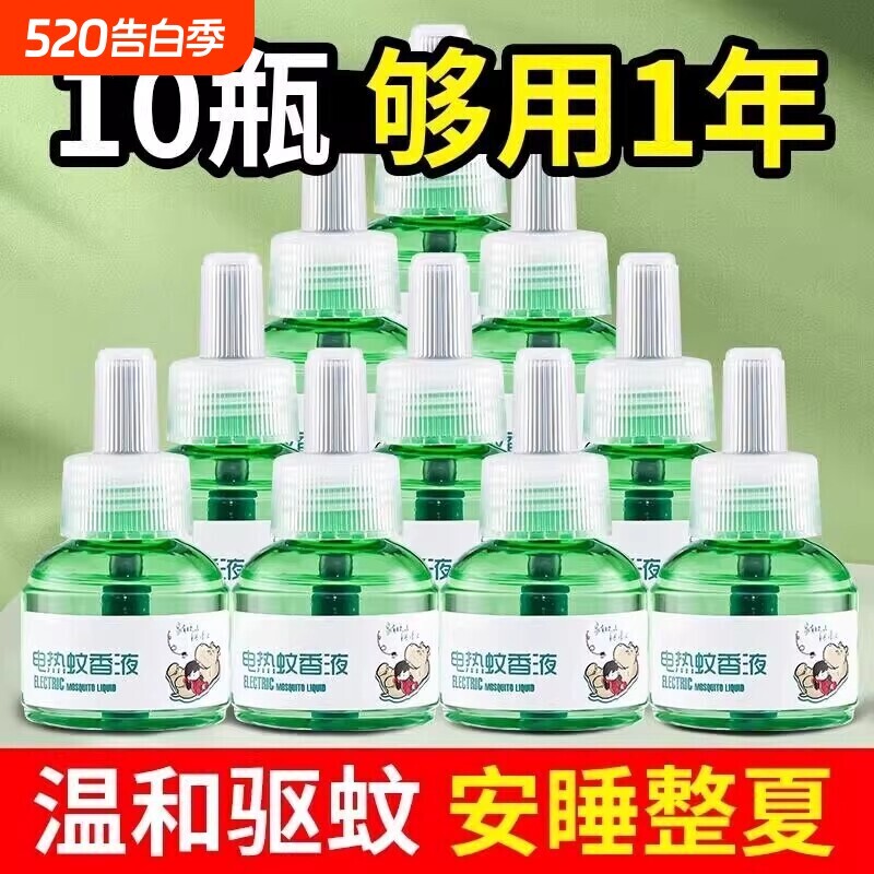 蚊香液驱蚊电热插电式灭蚊专用补充液非无毒无味家用室内加热器
