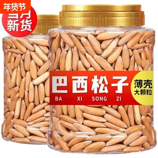 好货巴西手剥松子新货长粒250g特级大颗粒零食原味坚果好吃的罐装