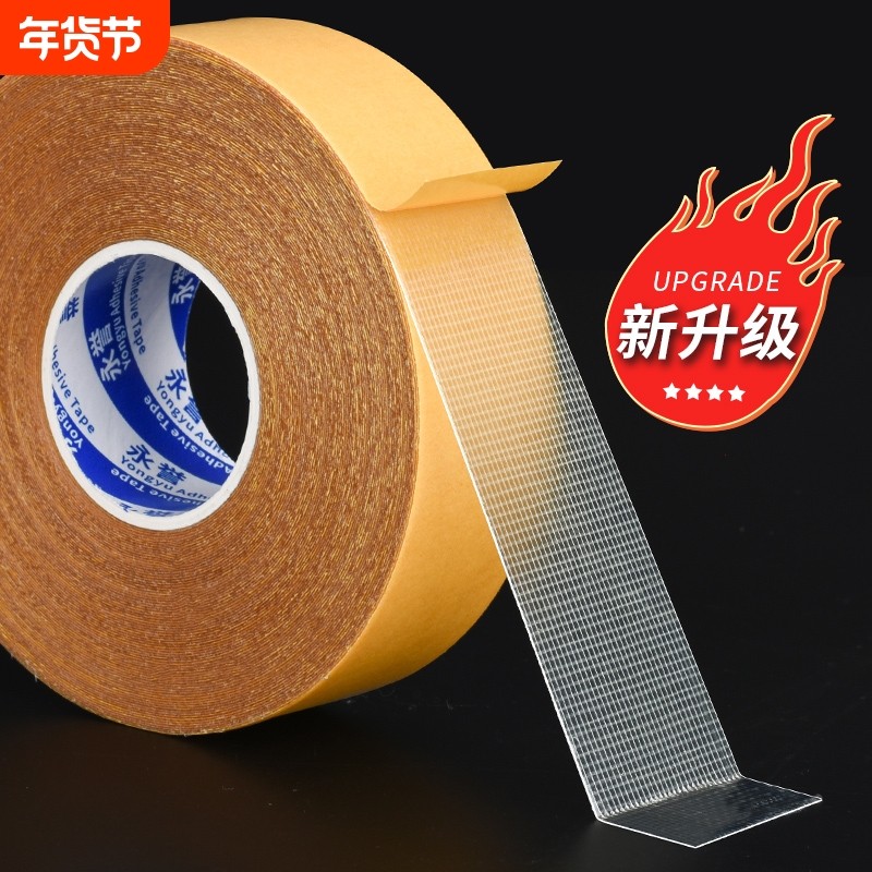 强力网格布基双面胶高粘度婚庆红地毯拼接固定地板革地垫酒楼展会装饰墙面用防水黄色透明不留痕双面胶带布贴,文具电教/文化用品/商务用品,胶带/胶纸/胶条,淘宝优惠券,粉丝福利购,淘宝优惠卷