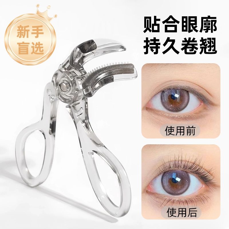 无边框梳齿广角睫毛夹便携自然卷翘局部持久定型肿泡眼化妆师专用
