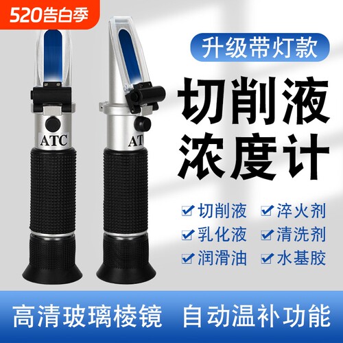 切削液浓度测量仪浓度计乳化液