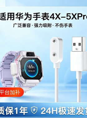 儿童手表充电线适用华为荣耀手环10/9/8/7NFC/6X4/X5Pro手表专用新款智能手表磁吸线