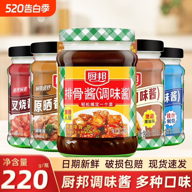 厨邦酱料排骨酱蜜汁叉烧酱220g海鲜酱沙茶酱柱侯酱调味酱黄豆蒜蓉