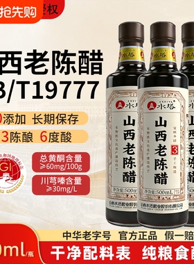 水塔山西老陈醋0添加3年陈酿6度酸家用GB/T19777纯粮食酿造