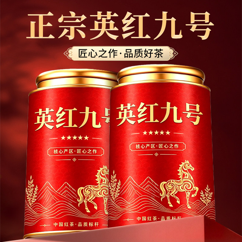英红九号红茶浓香型正宗英德红茶茶叶自己喝送礼散茶试喝蜜香冷泡