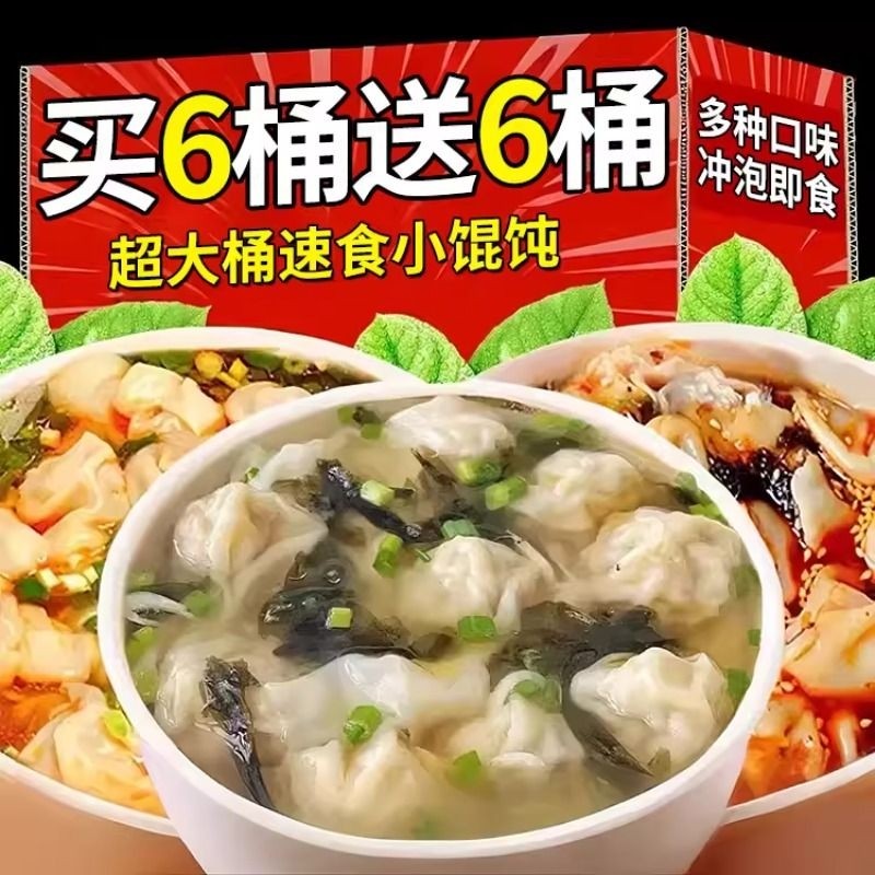 小馄饨速食免煮冲泡早餐夜宵云吞鲜肉紫菜虾米抄手小吃零食品充饥