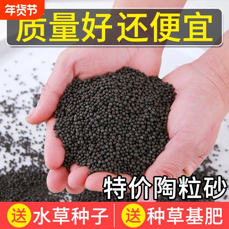 水草泥陶粒砂底砂水族造景套餐水草种子基肥鱼缸底沙种植优质