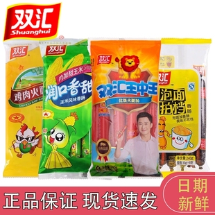 双汇即食肠袋装 240g火腿肠王中王泡面拍档鸡肉肠煎烤肉肠休闲食品
