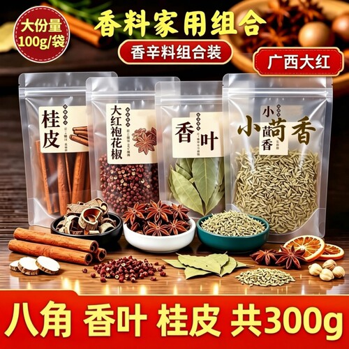 八角桂皮香叶组合装香料花椒大料干货辣椒小茴香调味卤料炒菜家用