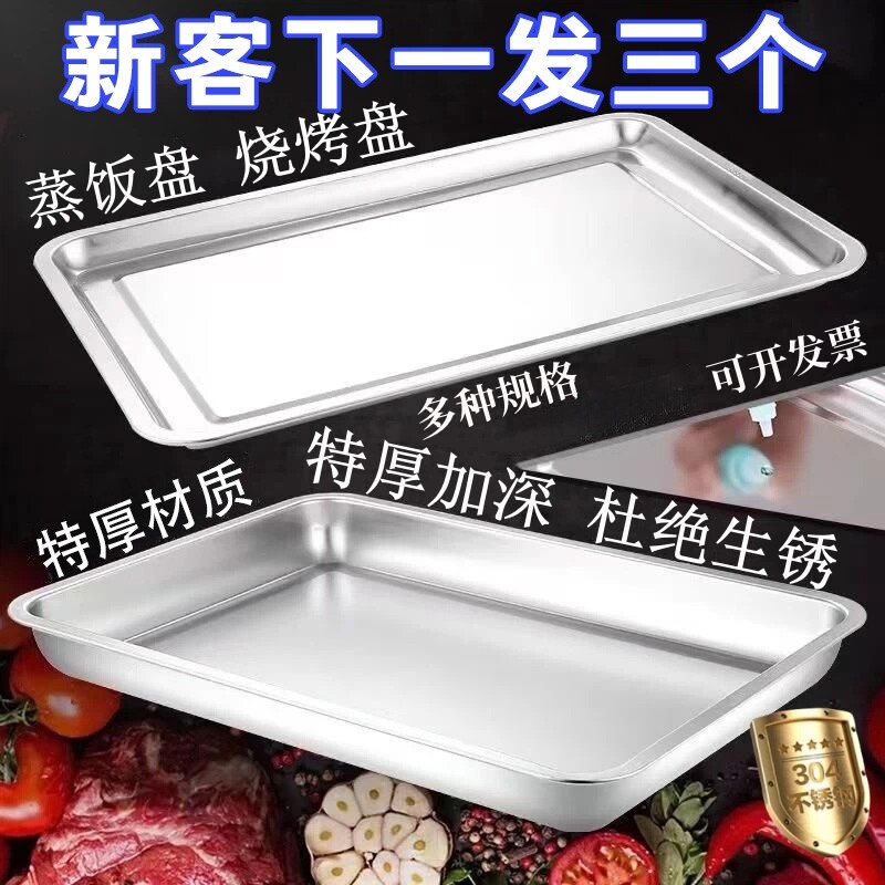 食品级304不锈钢托盘长方形图片