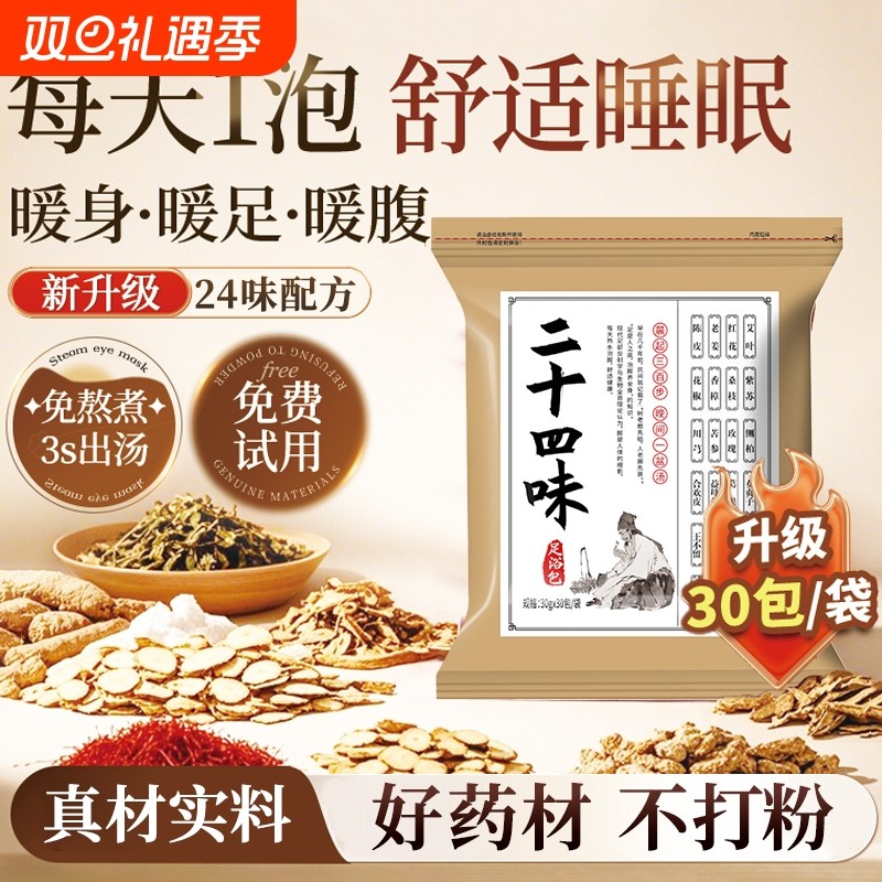 艾叶艾草生姜泡脚药包去湿排寒驱毒助眠暖宫活血去除脚气正品官方