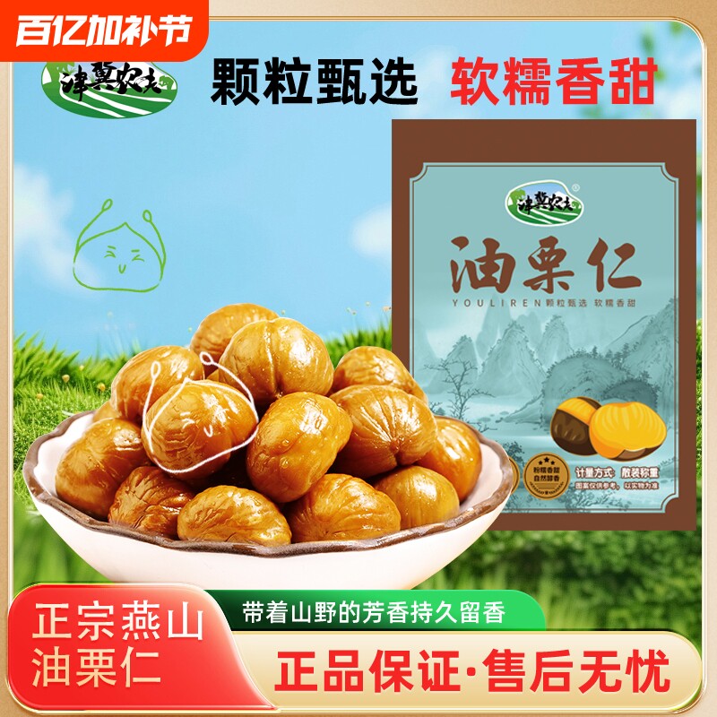 即食板栗仁油栗仁小包装孕妇仁油休闲真空甘栗仁无添加熟制栗子