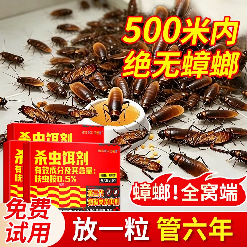 蟑螂药家用全窝贴墙端官方旗舰店正品强效非无毒克星灭蟑除害一名