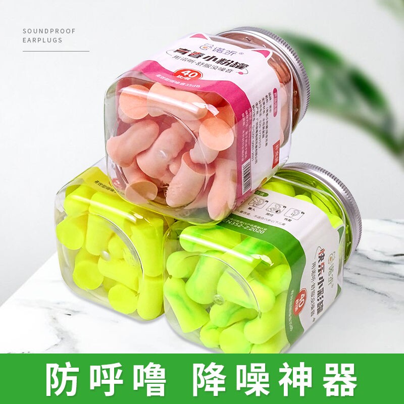 海绵隔音耳塞睡眠睡觉专用超级隔音强效工专业降噪静音神器小耳道