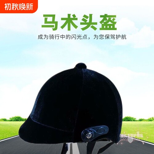 yoshe马术装备厂家直销