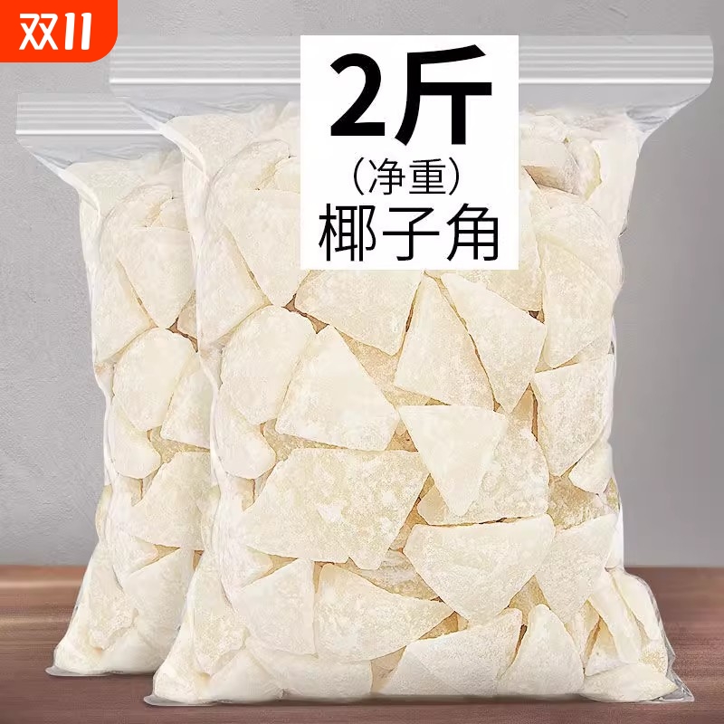 海南特产椰子肉块椰子片干休闲零食品