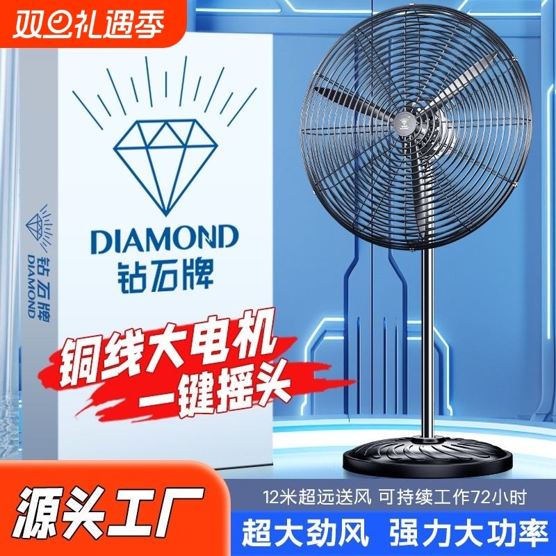 钻石牌工业电风扇强力落地扇大风量牛角扇大功率除甲醛商用壁挂式