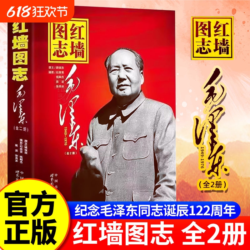 官方正版  红墙图志书上下册全2册真实全面的历史诠释客观权威展现历史影迹400余珍贵照片讲述共和国发愤图强的故事顾保孜长征图志