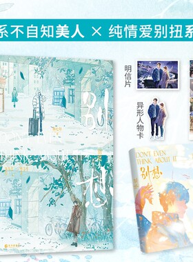 【正版】别想 印签版 人气作者林七年青春代表作 网络原名别想掰弯我  一段从误会到信任隔阂到并肩 双男主小说书