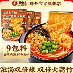 柳全砂锅土豆粉9包料香麻辣烫米粉酸辣粉柳州螺蛳粉方便速食广西