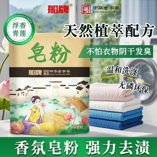 全网销量1w+船牌天然皂粉