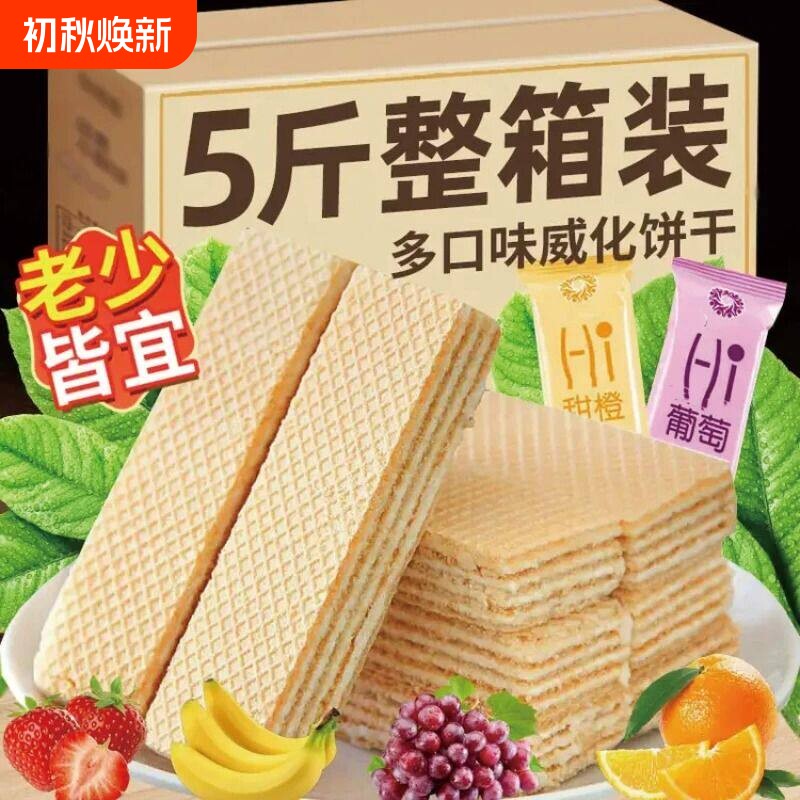 威化饼干官方旗舰店整箱早餐涂层夹心饼干单独小包装零食品巧克力