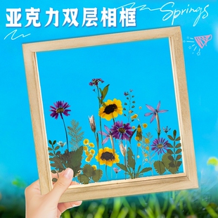 亚克力双层相框压花相框diy材料包手工制作植物标本透明玻璃相框