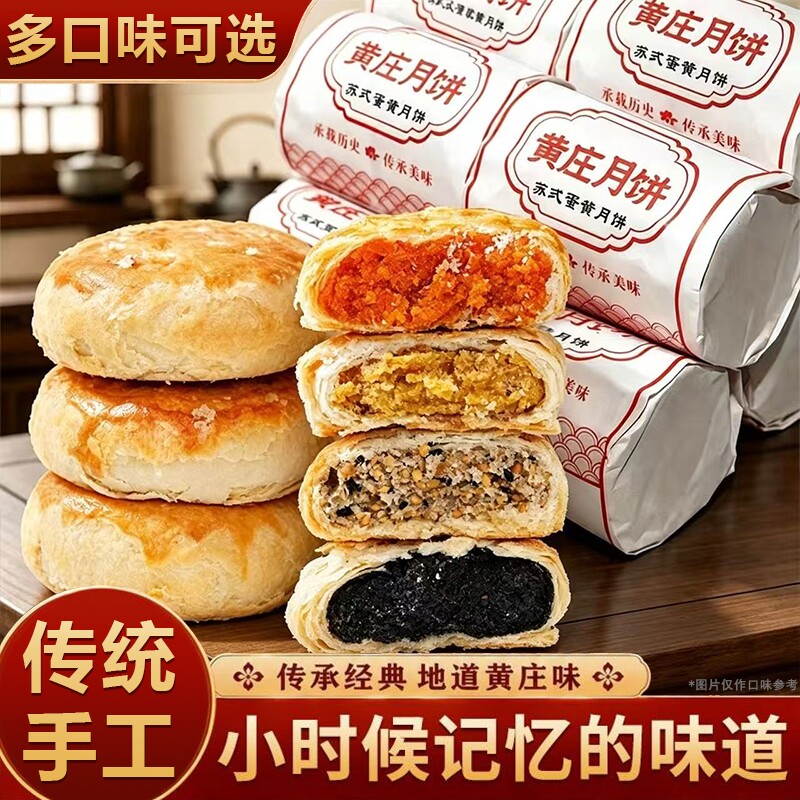 黄庄月饼蛋黄酥饼河北特产手工苏式酥皮点心传统糕点中秋五仁板栗