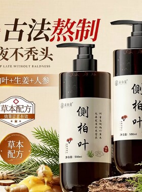 侧柏叶洗发水固发修复毛囊控油去痒多规格