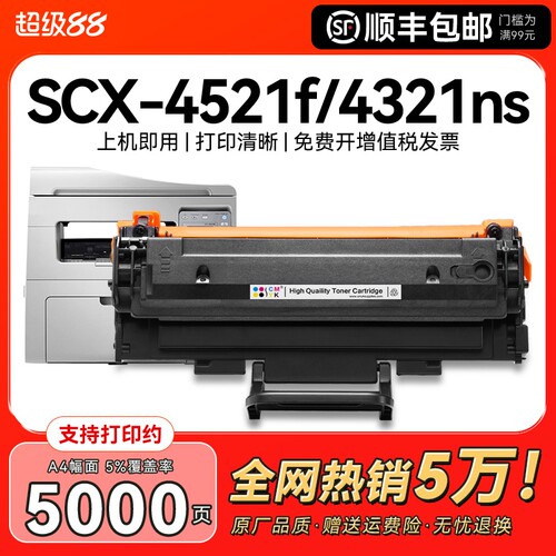 三星4521f适用硒鼓|超2000次加购