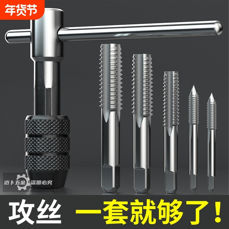 手用丝锥攻丝套装攻丝夹头手动工具螺纹修复器钻头攻丝器直槽