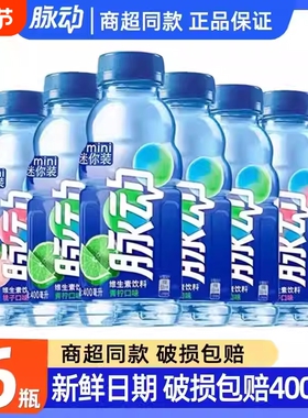 特价脉动青柠味400ml*4/6瓶饮料批发运动补水电解质维生素饮品