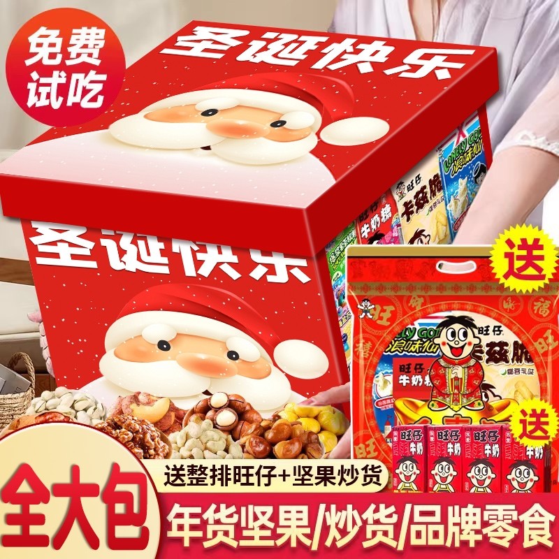 【新款】圣诞节礼物零食大礼包送儿童送女友生日果干坚果网红爆款