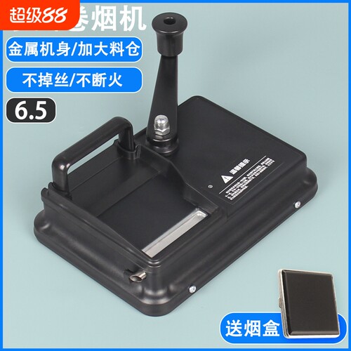 手摇卷烟机6.5中支上料器