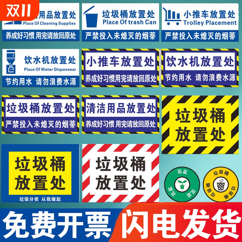 饮水机垃圾桶分区分类提示贴