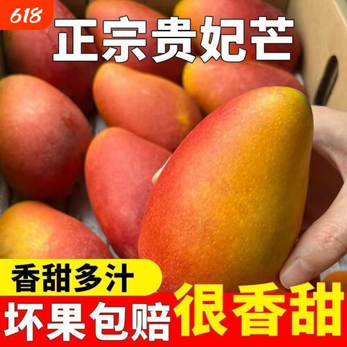 贵妃芒果新鲜水果当季芒果孕妇水果现摘当季新鲜水果青皮整箱包邮